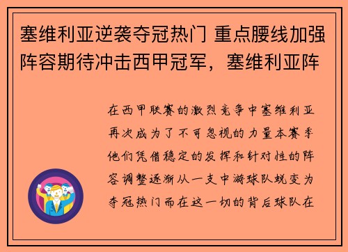 塞维利亚逆袭夺冠热门 重点腰线加强阵容期待冲击西甲冠军,塞维利亚阵型图