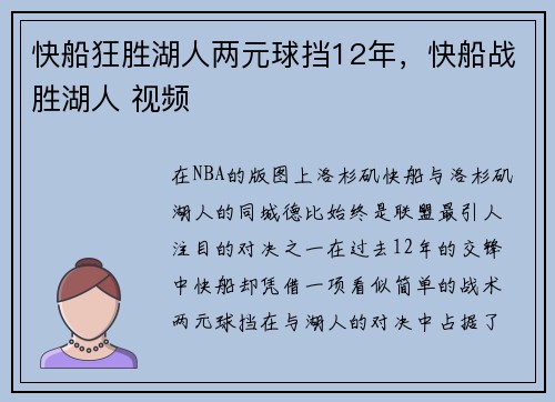 快船狂胜湖人两元球挡12年,快船战胜湖人 视频