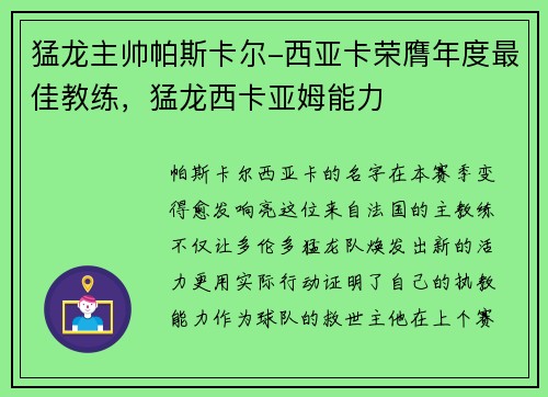 猛龙主帅帕斯卡尔-西亚卡荣膺年度最佳教练，猛龙西卡亚姆能力