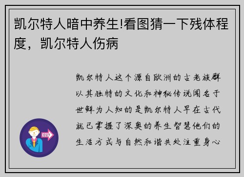 凯尔特人暗中养生!看图猜一下残体程度，凯尔特人伤病