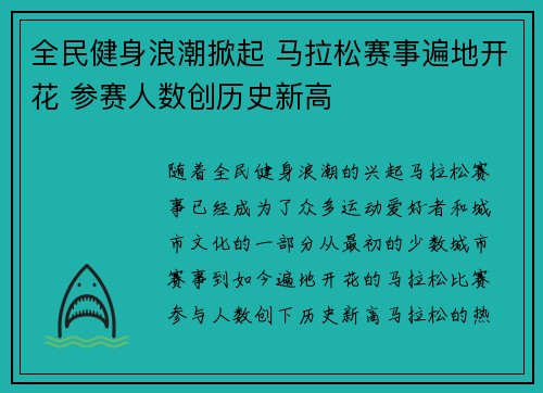 全民健身浪潮掀起 马拉松赛事遍地开花 参赛人数创历史新高