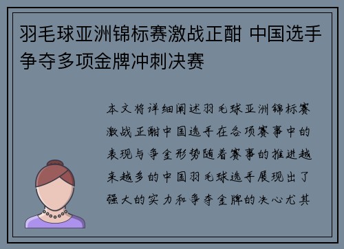 羽毛球亚洲锦标赛激战正酣 中国选手争夺多项金牌冲刺决赛