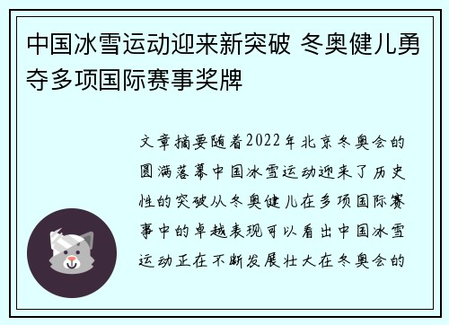 中国冰雪运动迎来新突破 冬奥健儿勇夺多项国际赛事奖牌