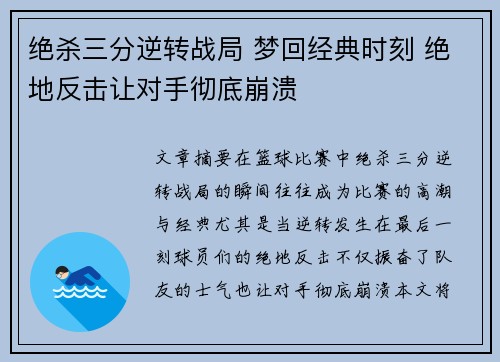 绝杀三分逆转战局 梦回经典时刻 绝地反击让对手彻底崩溃