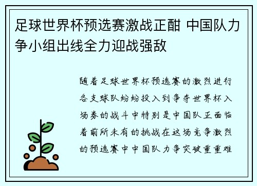 足球世界杯预选赛激战正酣 中国队力争小组出线全力迎战强敌