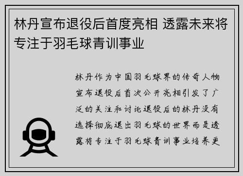 林丹宣布退役后首度亮相 透露未来将专注于羽毛球青训事业