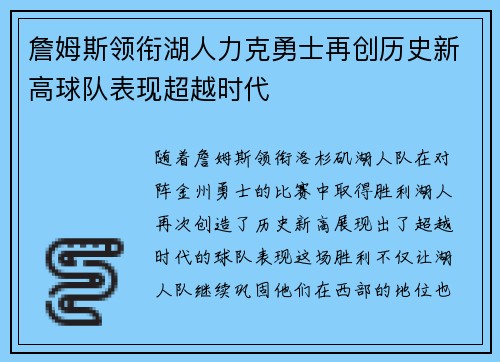 詹姆斯领衔湖人力克勇士再创历史新高球队表现超越时代