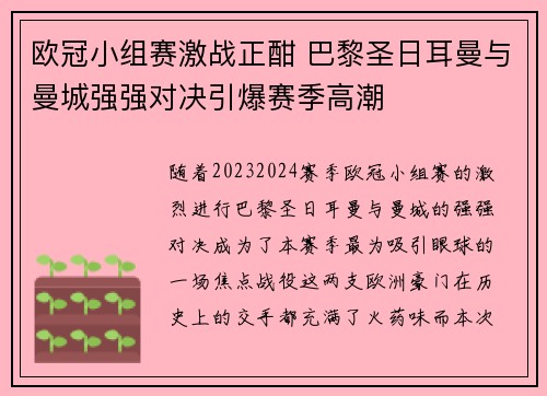 欧冠小组赛激战正酣 巴黎圣日耳曼与曼城强强对决引爆赛季高潮