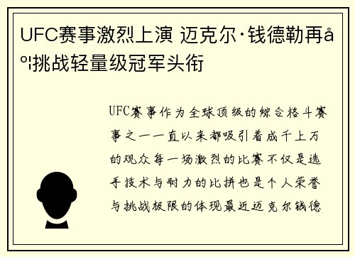 UFC赛事激烈上演 迈克尔·钱德勒再度挑战轻量级冠军头衔