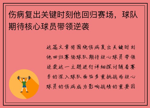 伤病复出关键时刻他回归赛场，球队期待核心球员带领逆袭