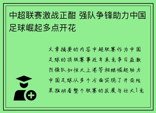 中超联赛激战正酣 强队争锋助力中国足球崛起多点开花