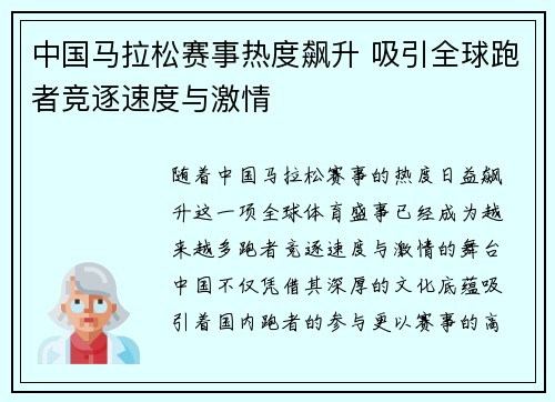 中国马拉松赛事热度飙升 吸引全球跑者竞逐速度与激情