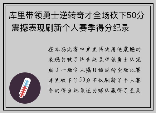 库里带领勇士逆转奇才全场砍下50分 震撼表现刷新个人赛季得分纪录