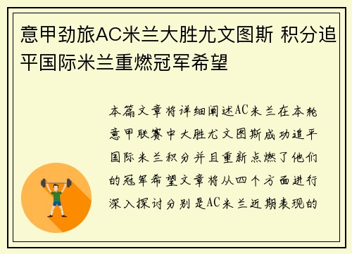 意甲劲旅AC米兰大胜尤文图斯 积分追平国际米兰重燃冠军希望