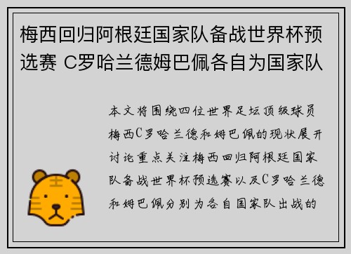 梅西回归阿根廷国家队备战世界杯预选赛 C罗哈兰德姆巴佩各自为国家队出战